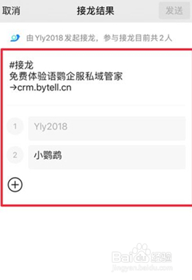 企业微信如何进行接龙