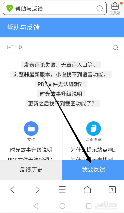 QQ浏览器怎么反馈网页浏览问题