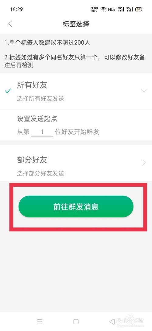 怎么才能一次群发1000人？