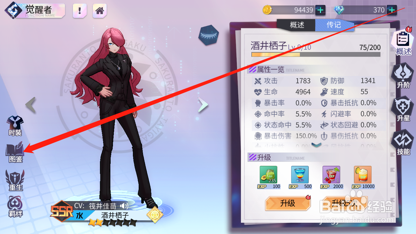 樱都学园如何进行图鉴解锁