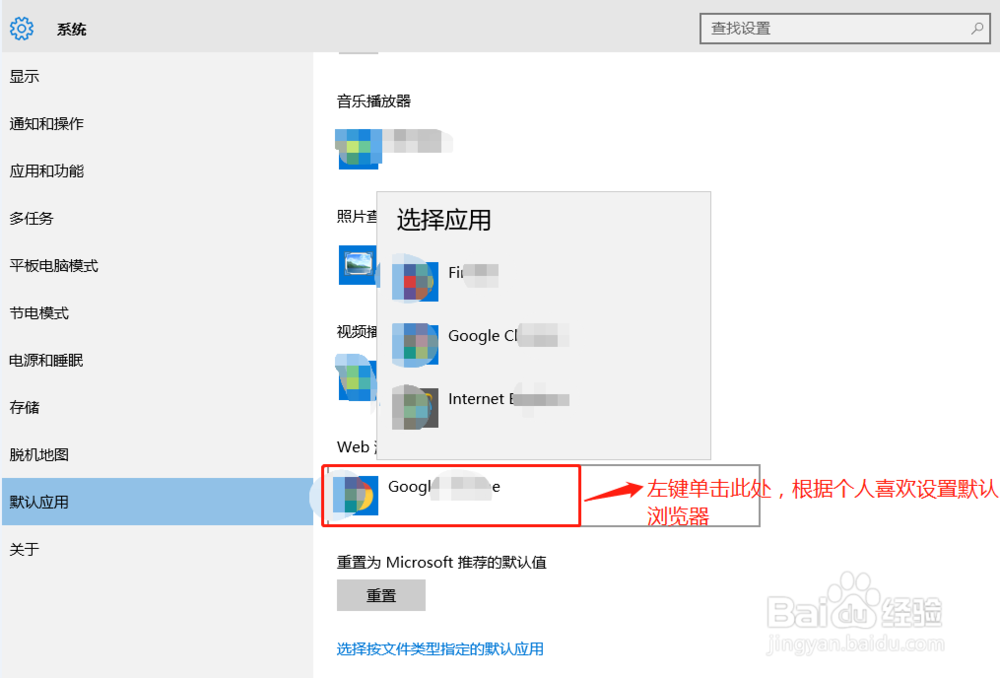 Win10如何设置默认浏览器？