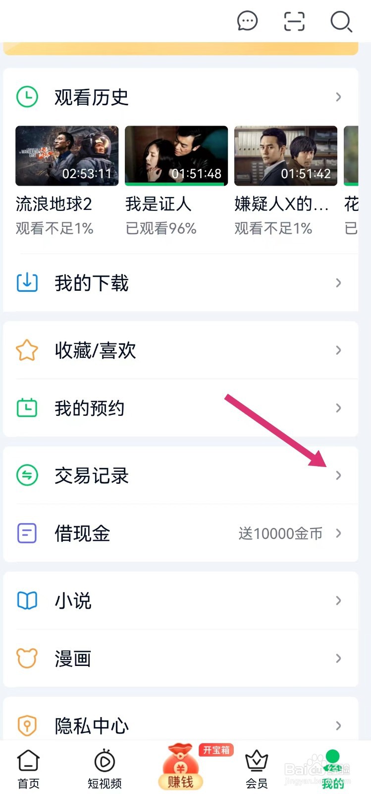 爱奇艺怎样查看免费订单？
