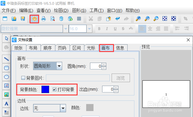 标签制作软件如何制作商品标签模板