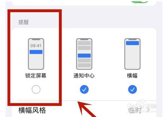 iphone手机如何取消锁屏通知亮屏