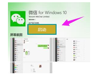 Win10如何安装微信?