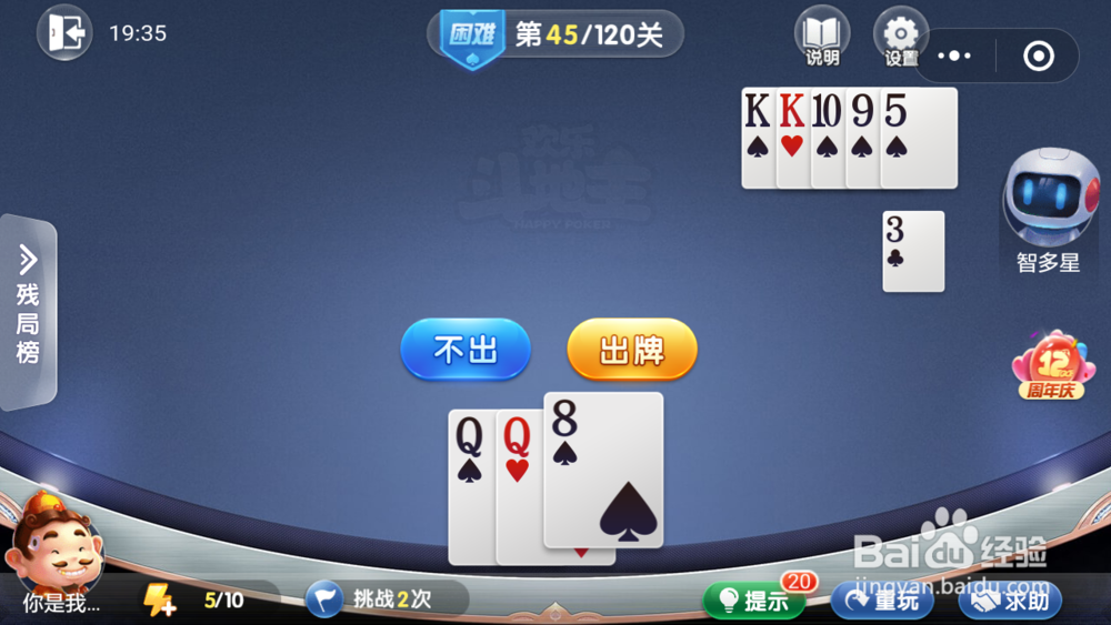 微信小游戏欢乐斗地主残局困难关卡44-45攻略