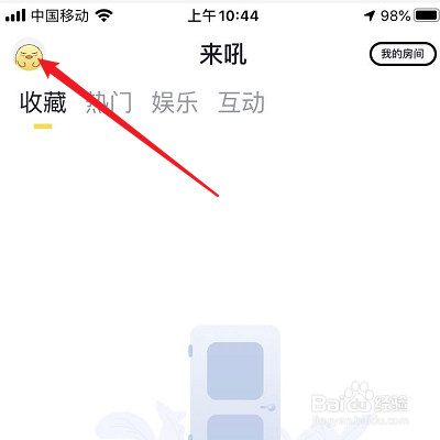 来吼APP怎么分享到微信？