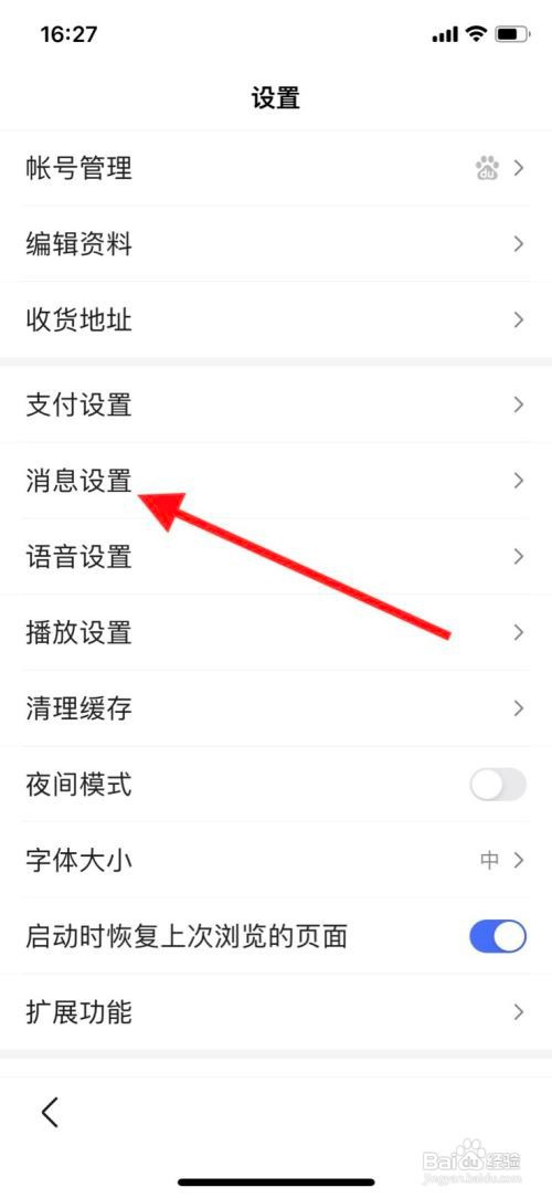 iPhone11pro百度怎么打开互动通知