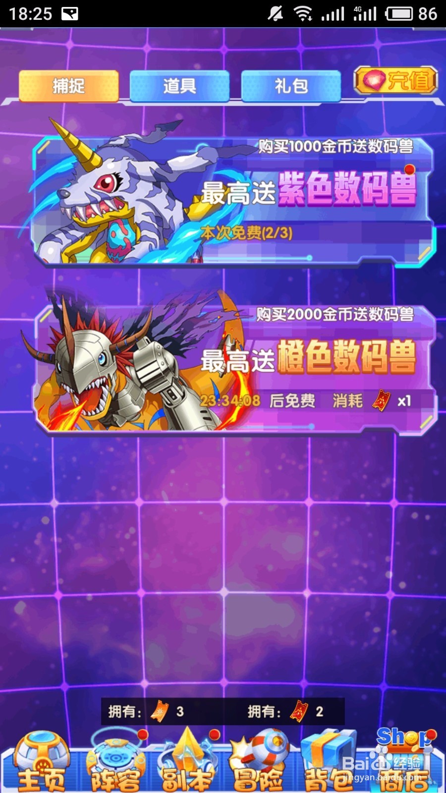 究极宝贝如何捕捉数码兽