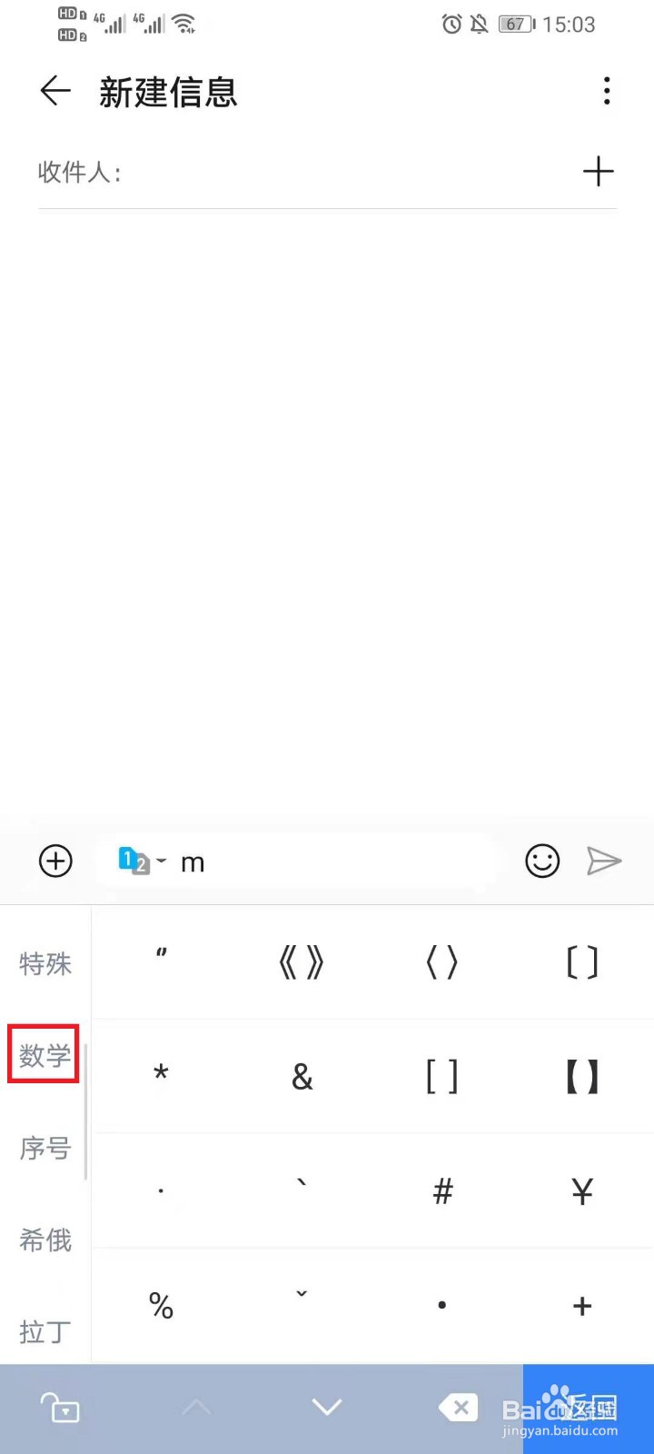 用手机怎么打平方米㎡