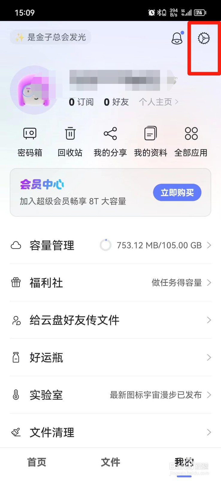 阿里云盘怎么更新版本