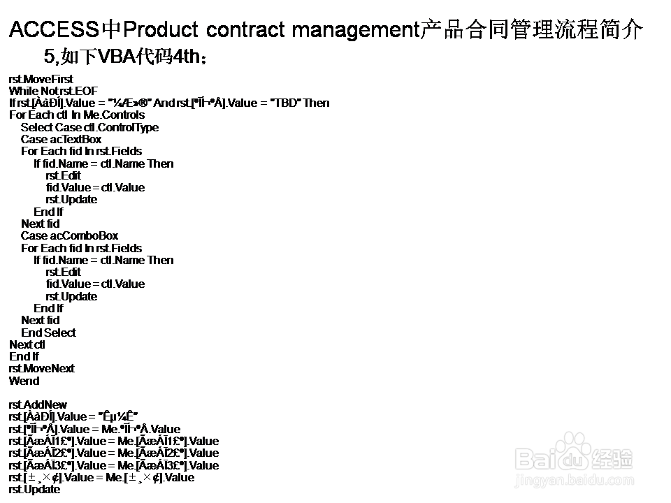 ACCESS中Product contract management产品合同