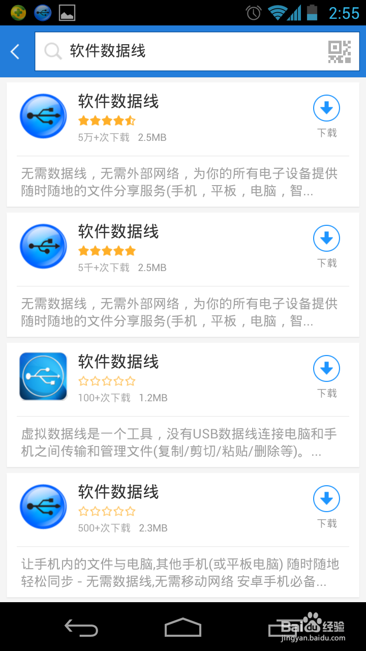 如何使用软件数据线实现电脑与手机文件无线共享