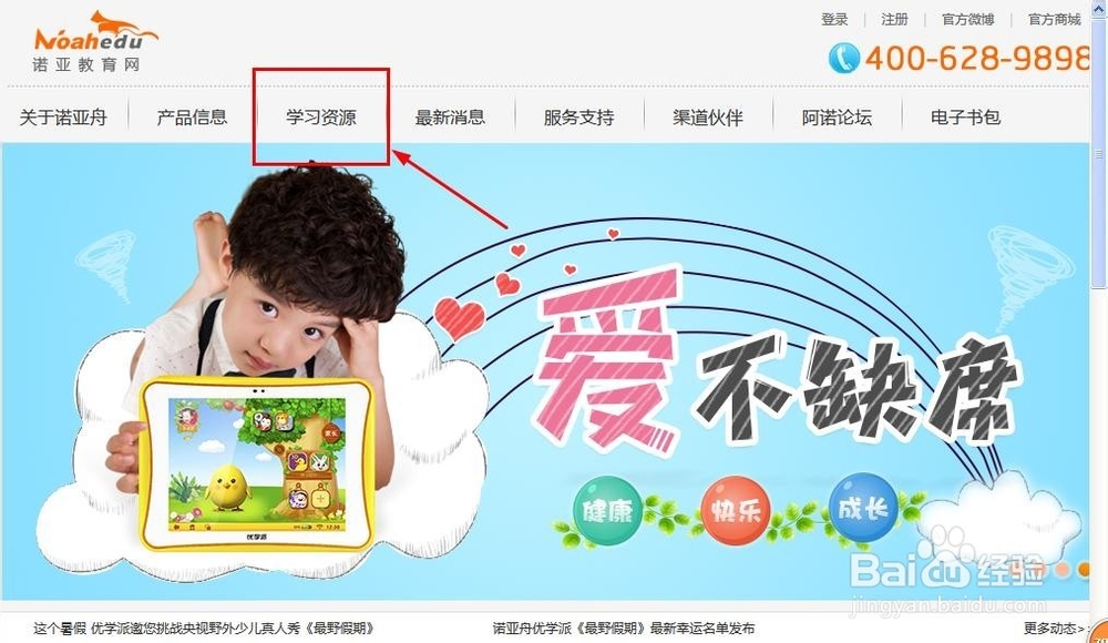 怎么下载诺亚舟点读机资料