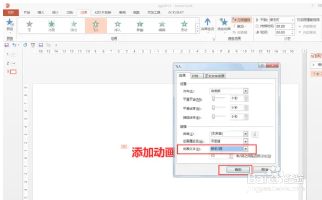 ppt2013中如何让文字逐个显示出来