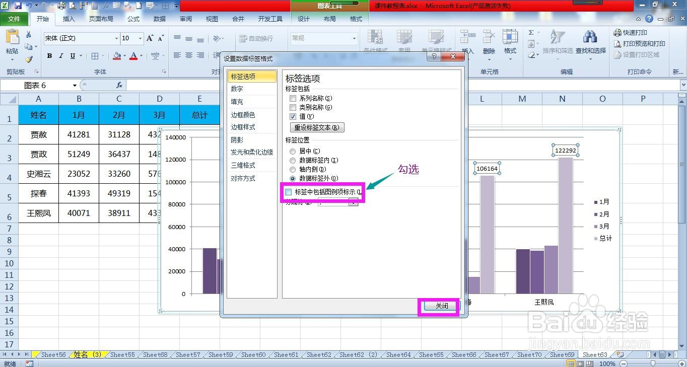 Excel柱形图怎样在数据标签中添加图例标识