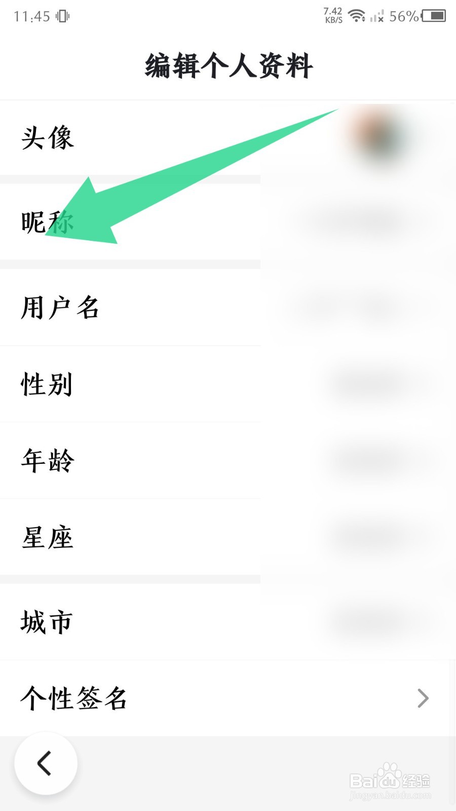 百度大字版怎么修改昵称