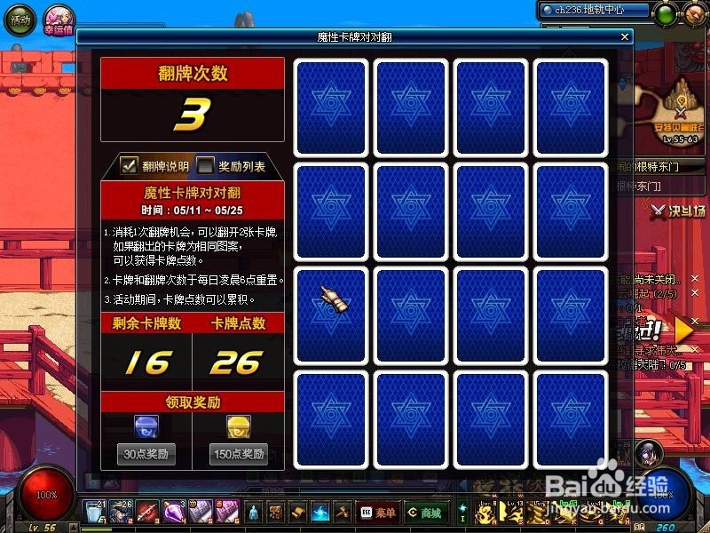 DNF魔性卡牌对对翻