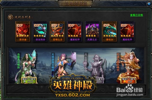 强化升级 602《英雄神殿》英雄修炼系统解析