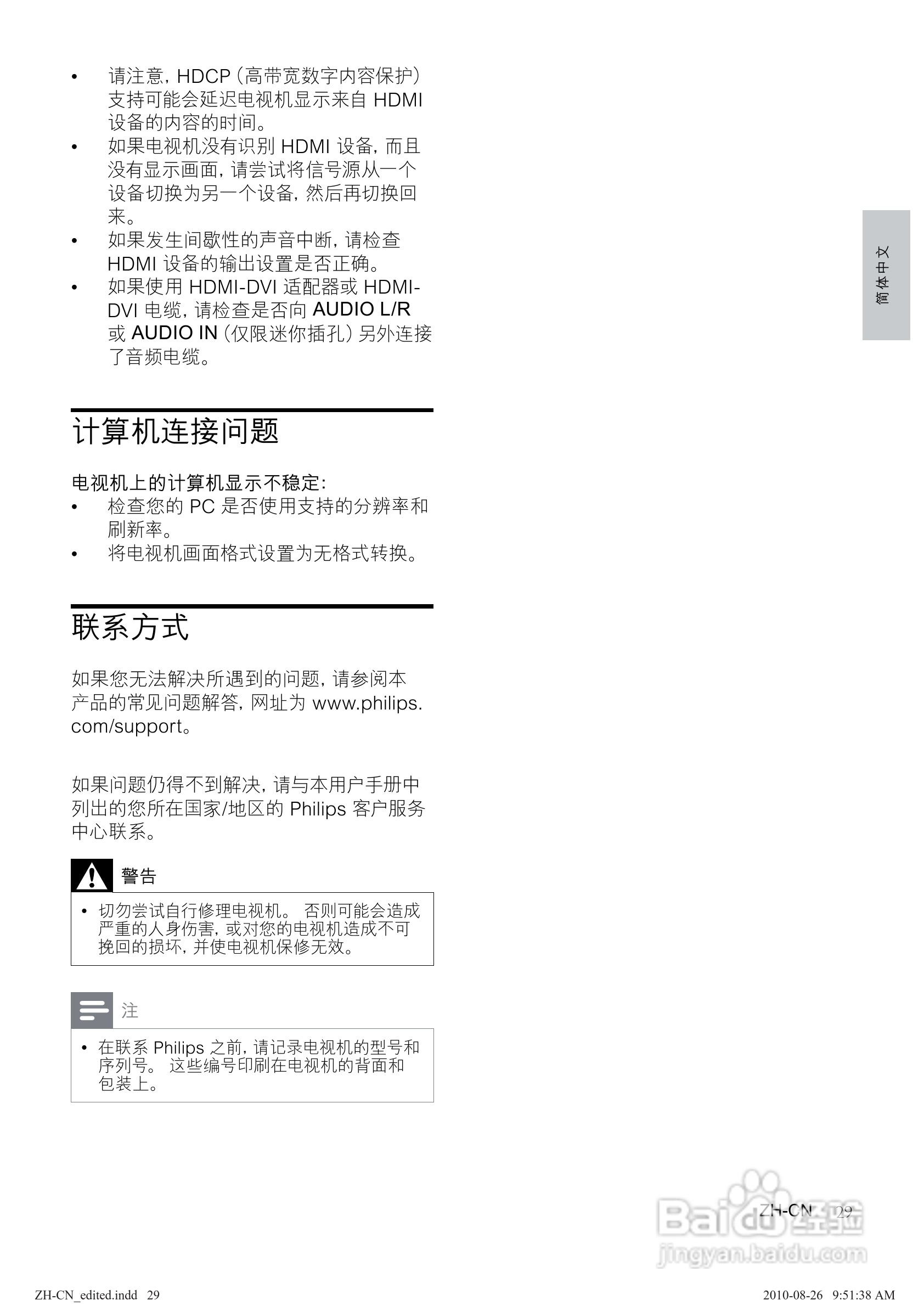 飞利浦32PFL5605/93液晶彩电使用说明书:[3]