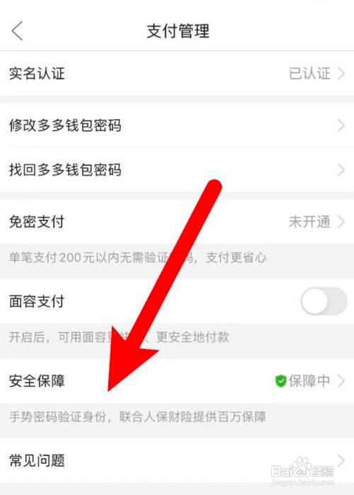 如何使用拼多多APP开启金额隐私保护功能