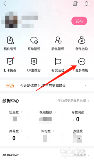 哔哩哔哩个人创作荣誉周报在什么地方