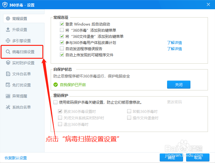 360杀毒如何扫描所有文件