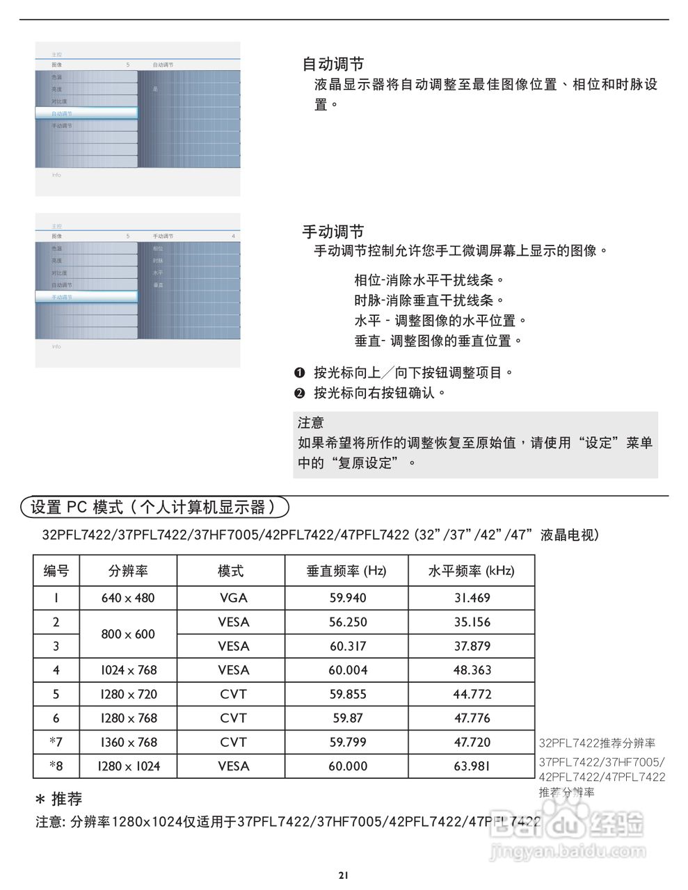飞利浦37PFL7422/93液晶彩电使用说明书:[3]