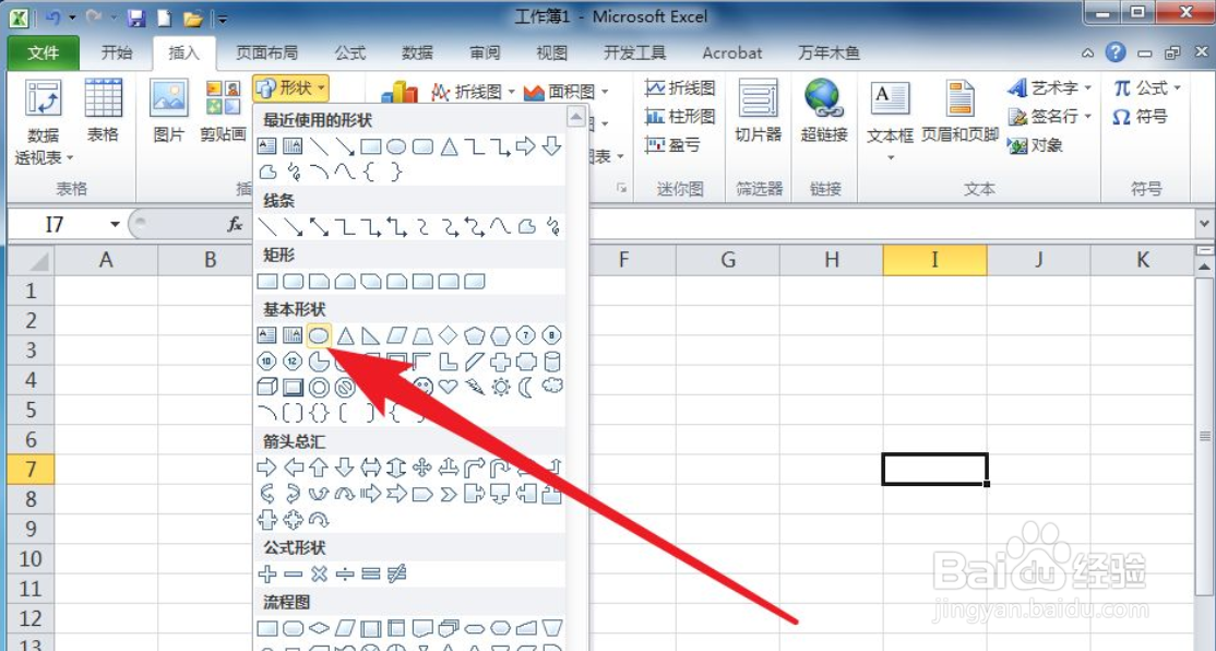 Excel如何绘制正圆形状
