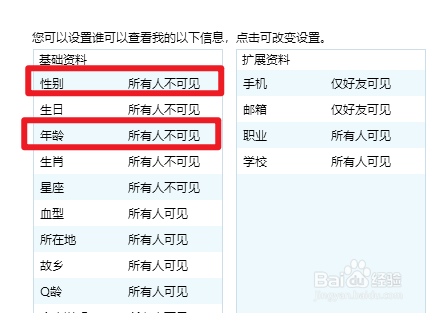 qq个人资料怎么隐藏性别和年龄