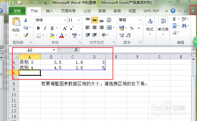 Word如何插入曲面图