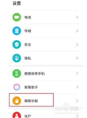 华为手机如何关闭屏幕朗读功能？