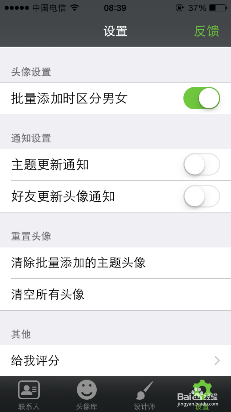 iphone怎么批量删除手机联系人头像