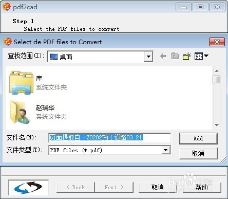 PDF转换为CAD格式