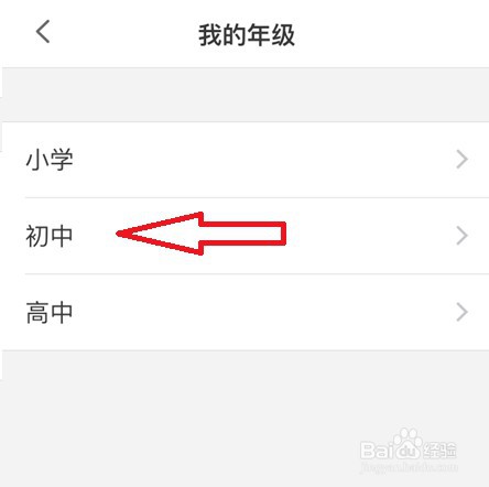 洋葱学院如何修改年级