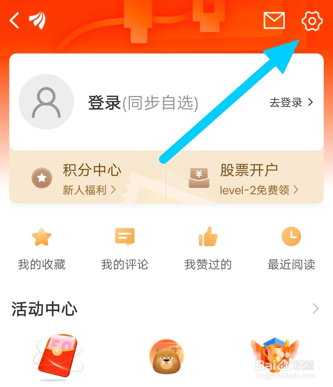 东方财富软件如何开启截屏后分享