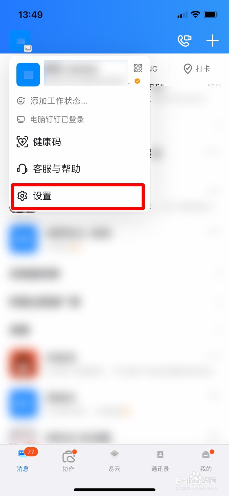 钉钉怎么关闭看看更新提醒