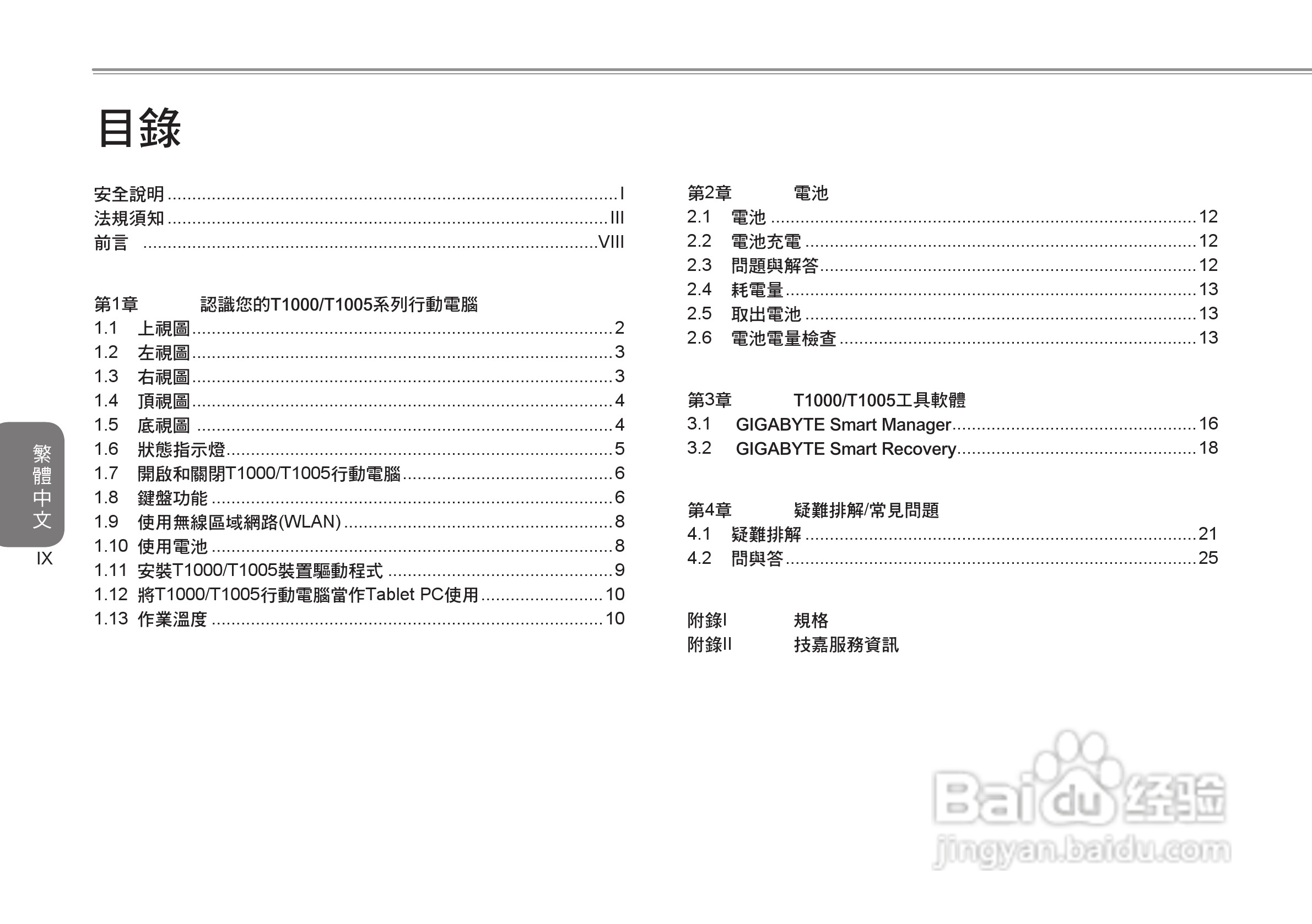 技嘉T1005笔记本电脑使用说明书:[1]