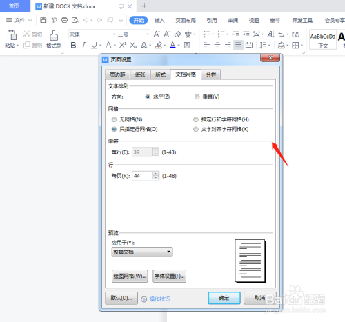 wps改变文档的文字排列方式要怎么操作?