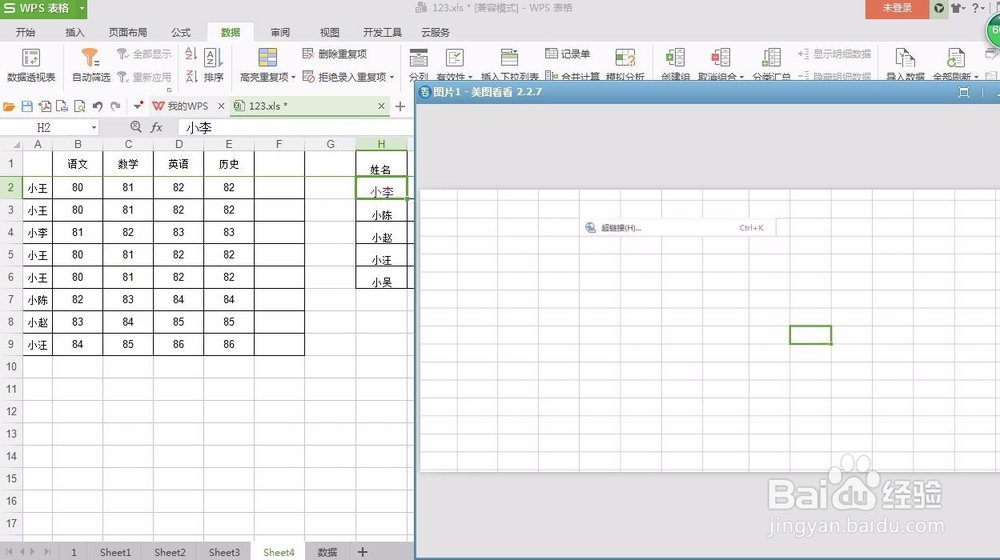 如何在表格中插入超链接