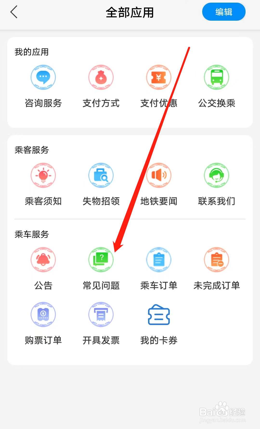青城地铁怎样查看常见问题