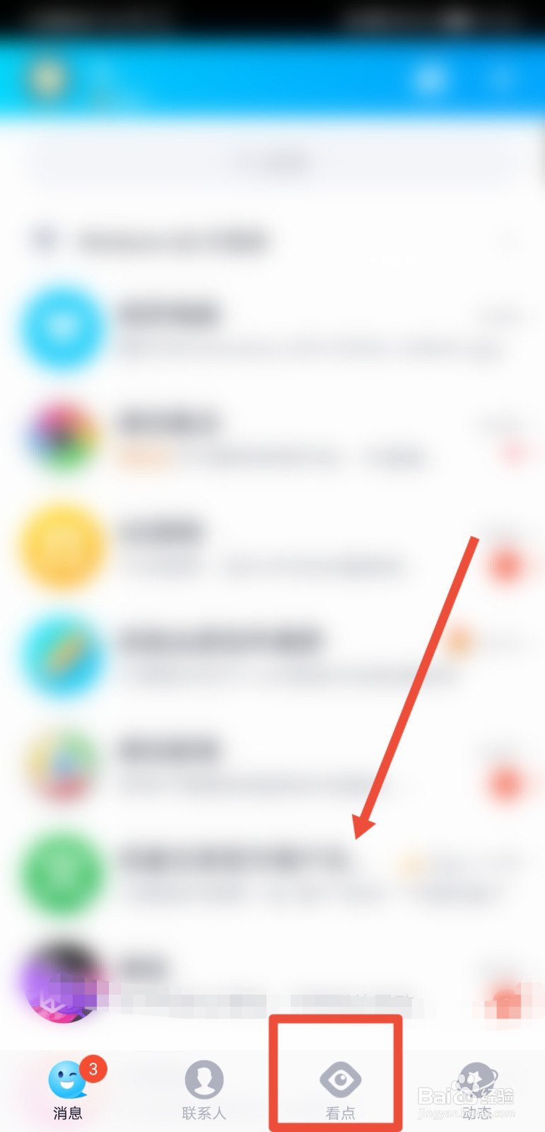 qq看点好友赞过怎么关闭