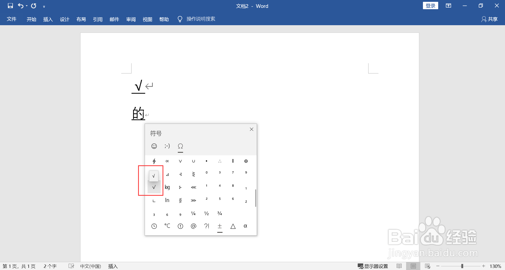 电脑上√号怎么打出来