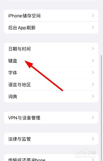 苹果13键盘如何开启空格键确认