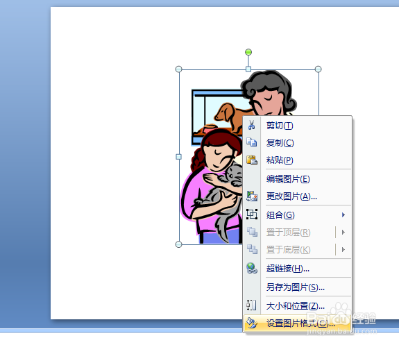 ppt中如何调整插入剪贴画的亮度