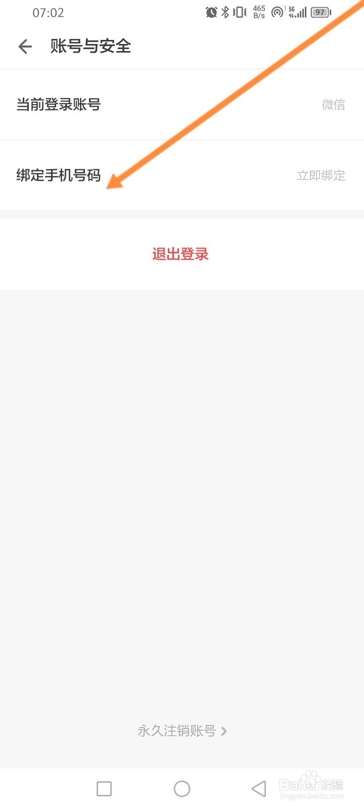 ZAKER软件怎么绑定手机号