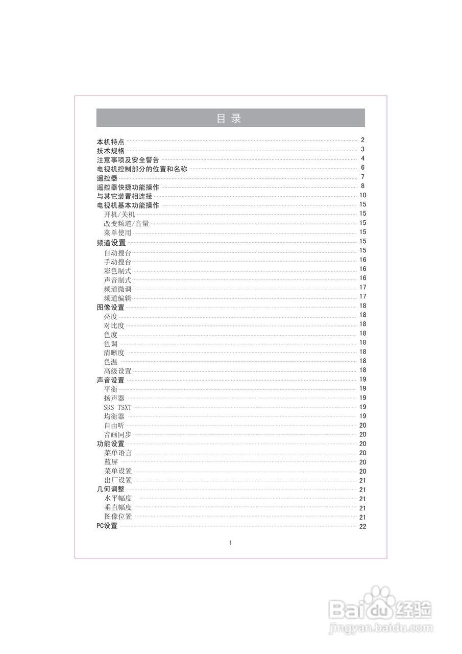 海信TLM32P69G液晶彩电使用说明书:[1]