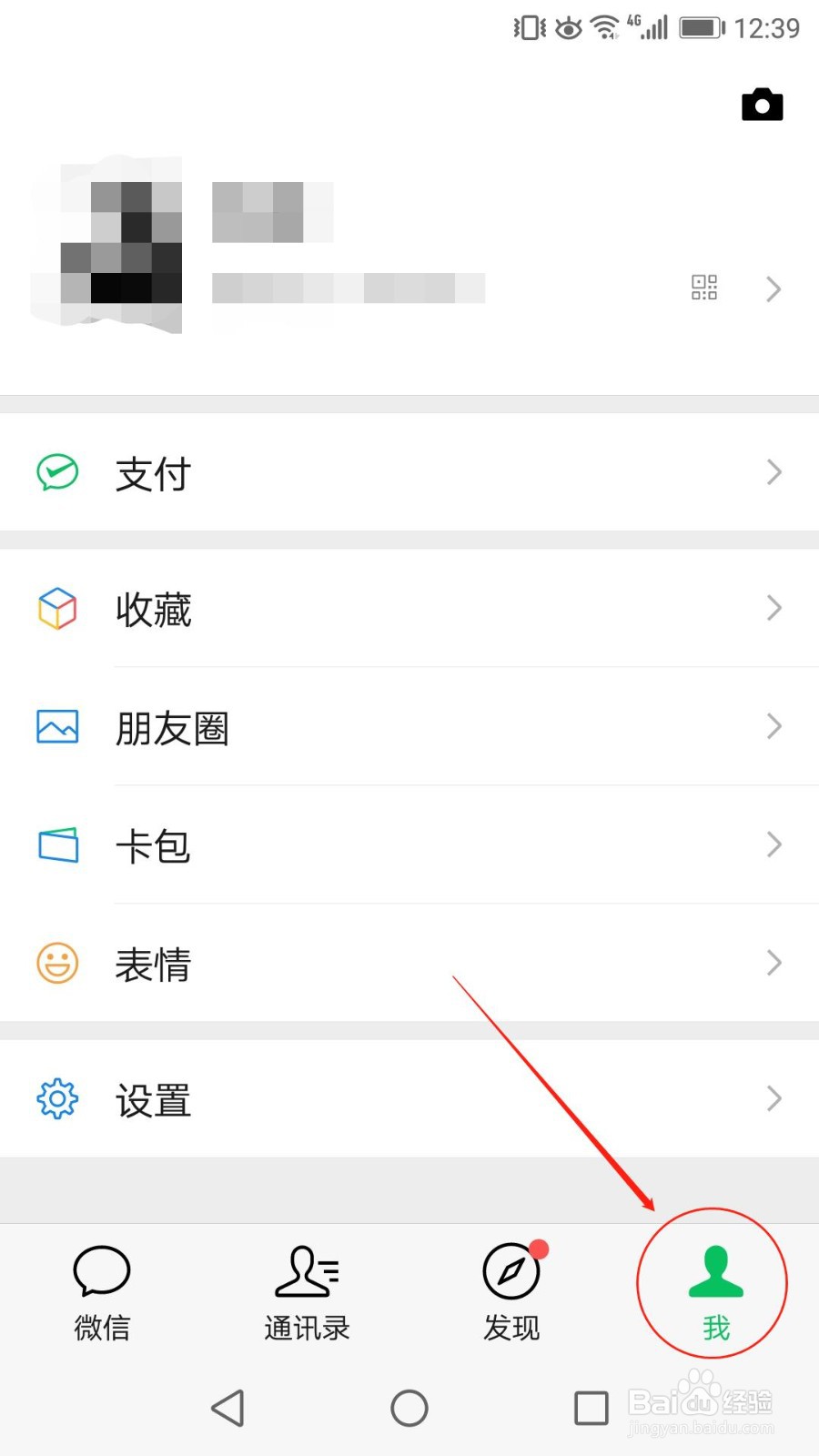 微信号怎么修改