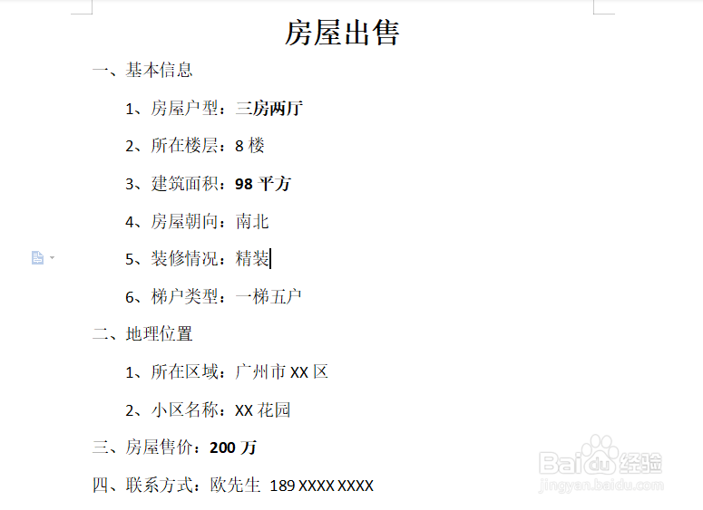 卖房信息怎么编辑