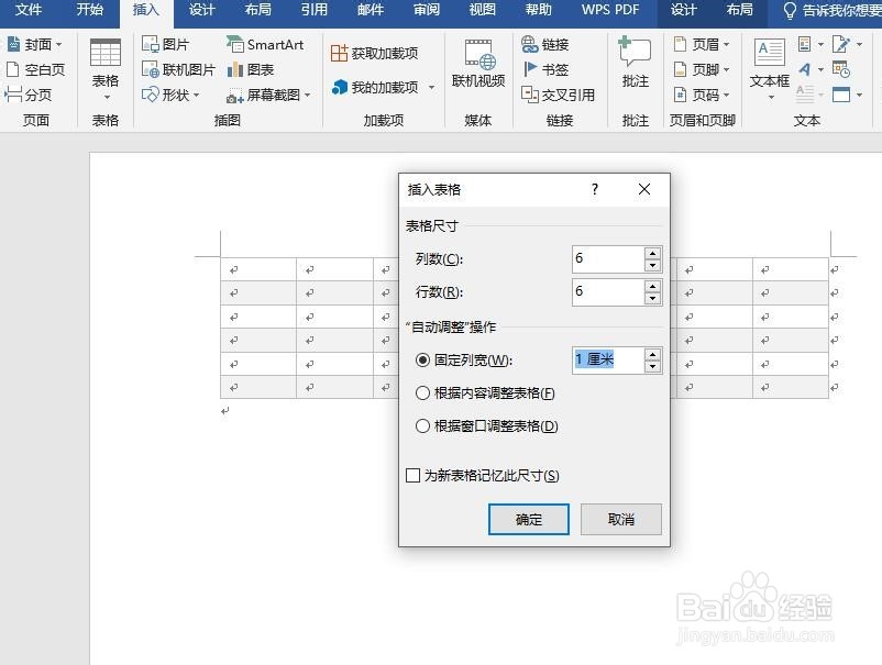 Word中如何绘制表格